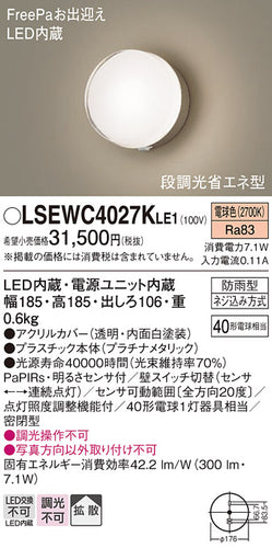 パナソニック（PANASONIC）屋外灯 LSEWC4027KLE1