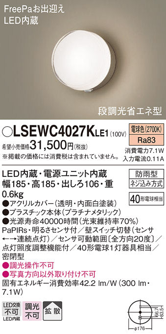 パナソニック（PANASONIC）屋外灯 LSEWC4027KLE1