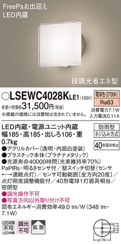 パナソニック（PANASONIC）屋外灯 LSEWC4028KLE1