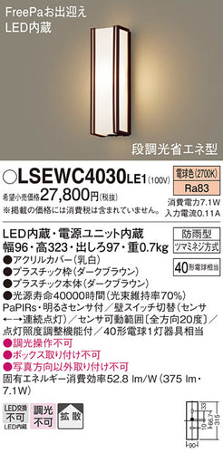 パナソニック（PANASONIC）ポーチライト LSEWC4030LE1