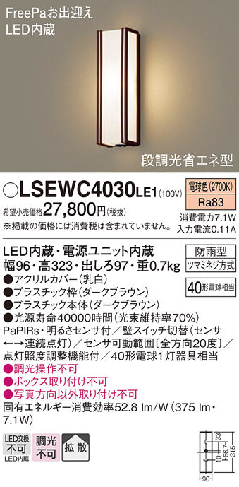 パナソニック（PANASONIC）ポーチライト LSEWC4030LE1