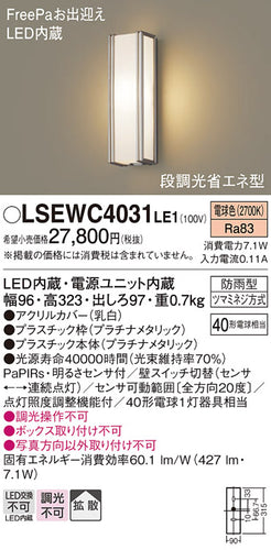パナソニック（PANASONIC）ポーチライト LSEWC4031LE1
