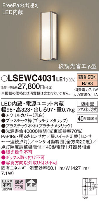 パナソニック（PANASONIC）ポーチライト LSEWC4031LE1