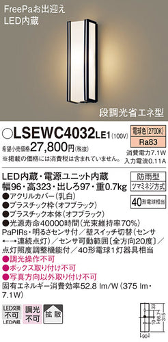 パナソニック（PANASONIC）ポーチライト LSEWC4032LE1