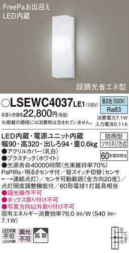 パナソニック（PANASONIC）ポーチライト LSEWC4037LE1