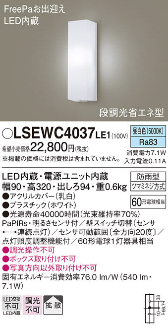 パナソニック（PANASONIC）ポーチライト LSEWC4037LE1