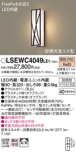 パナソニック（PANASONIC）屋外灯 LSEWC4049LE1