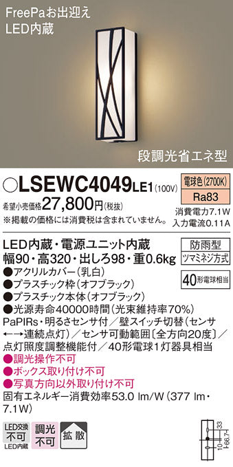 パナソニック（PANASONIC）屋外灯 LSEWC4049LE1