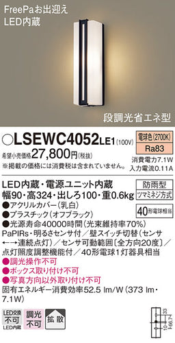 パナソニック（PANASONIC）屋外灯 LSEWC4052LE1