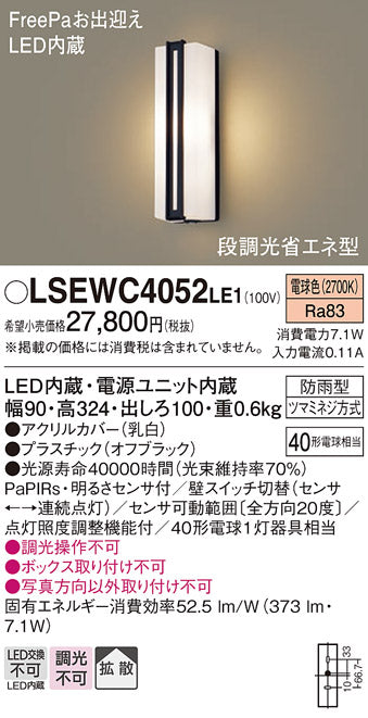 パナソニック（PANASONIC）屋外灯 LSEWC4052LE1