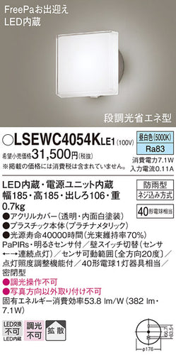 パナソニック（PANASONIC）屋外灯 LSEWC4054KLE1