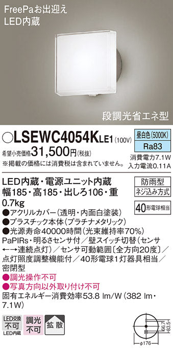 パナソニック（PANASONIC）屋外灯 LSEWC4054KLE1