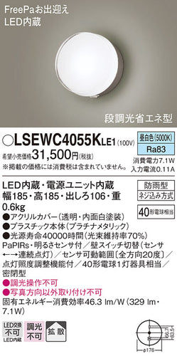 パナソニック（PANASONIC）屋外灯 LSEWC4055KLE1