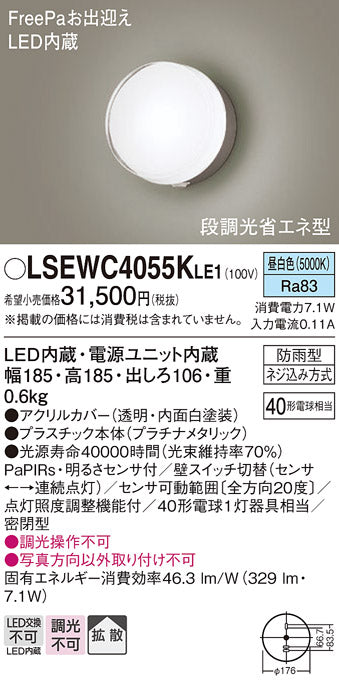パナソニック（PANASONIC）屋外灯 LSEWC4055KLE1