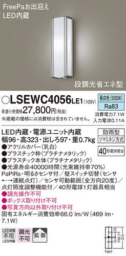 パナソニック（PANASONIC）屋外灯 LSEWC4056LE1