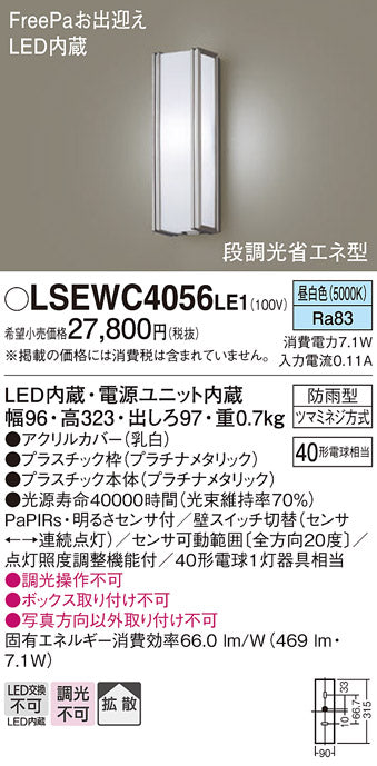 パナソニック（PANASONIC）屋外灯 LSEWC4056LE1