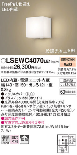 パナソニック（PANASONIC）屋外灯 LSEWC4070LE1