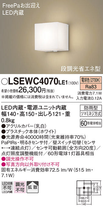 パナソニック（PANASONIC）屋外灯 LSEWC4070LE1