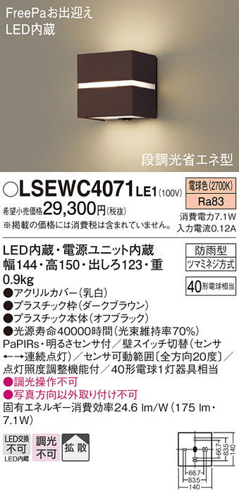 パナソニック（PANASONIC）屋外灯 LSEWC4071LE1