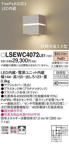 パナソニック（PANASONIC）屋外灯 LSEWC4072LE1