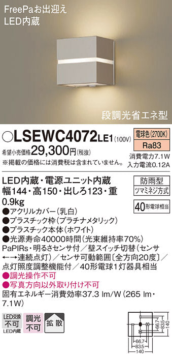 パナソニック（PANASONIC）屋外灯 LSEWC4072LE1