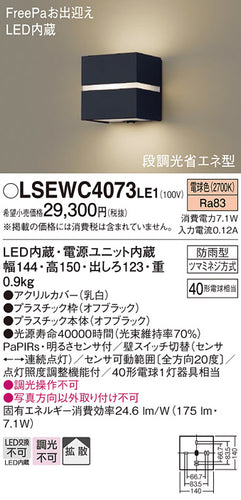 パナソニック（PANASONIC）屋外灯 LSEWC4073LE1