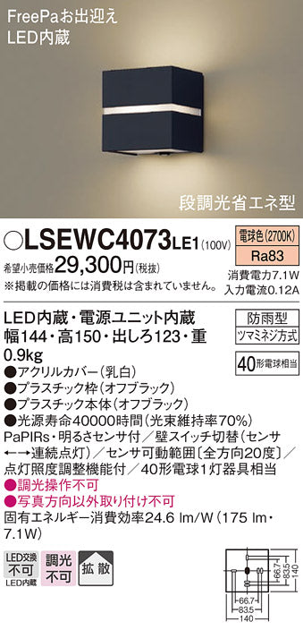 パナソニック（PANASONIC）屋外灯 LSEWC4073LE1