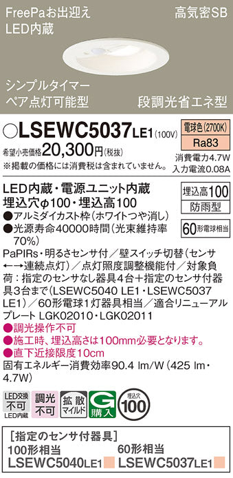 パナソニック（PANASONIC）ポーチライト LSEWC5037LE1