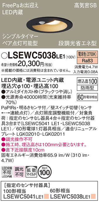 パナソニック（PANASONIC）ポーチライト LSEWC5038LE1