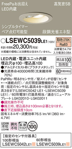 パナソニック（PANASONIC）ポーチライト LSEWC5039LE1