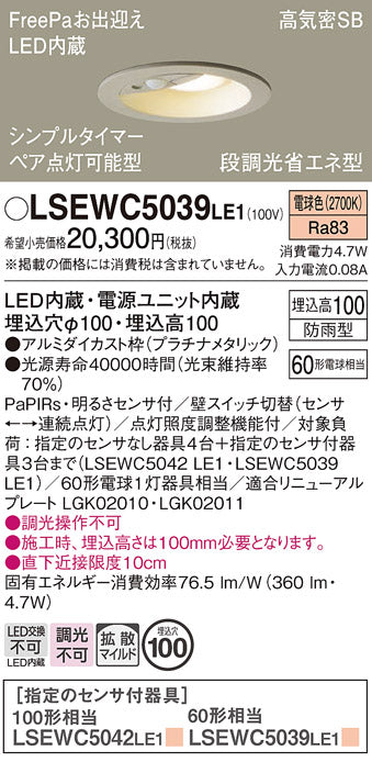 パナソニック（PANASONIC）ポーチライト LSEWC5039LE1
