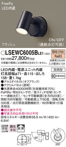 パナソニック（PANASONIC）屋外灯 LSEWC6005BLE1