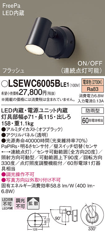 パナソニック（PANASONIC）屋外灯 LSEWC6005BLE1