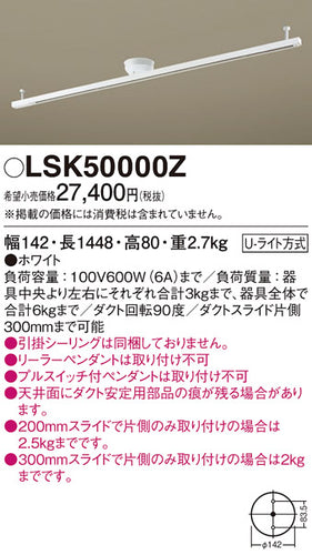 パナソニック（PANASONIC）配線ダクトレール LSK50000Z