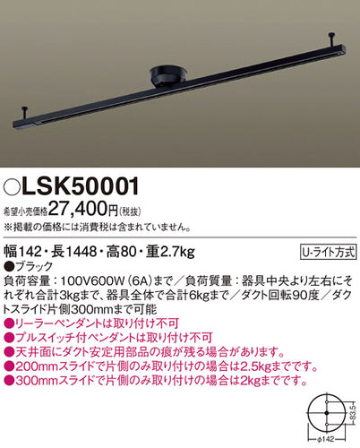 パナソニック（PANASONIC）配線ダクトレール LSK50001