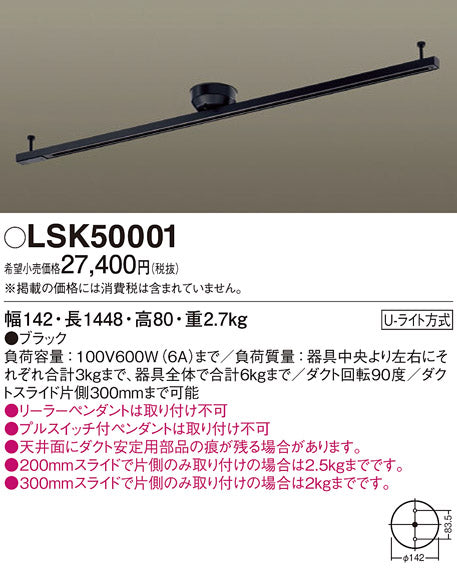 パナソニック（PANASONIC）配線ダクトレール LSK50001