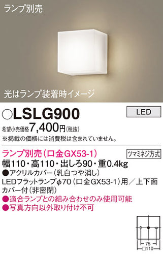パナソニック（PANASONIC）ブラケット LSLG900