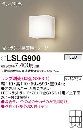 パナソニック（PANASONIC）ブラケット LSLG900