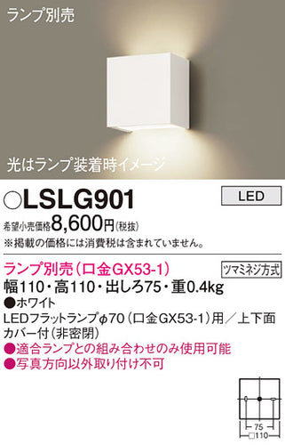 パナソニック（PANASONIC）ブラケット LSLG901