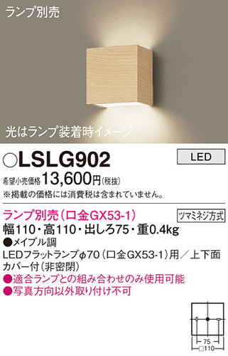 パナソニック（PANASONIC）ブラケット LSLG902