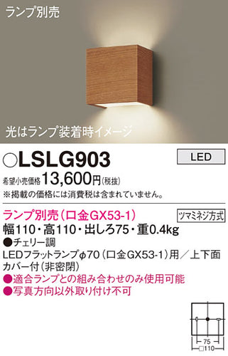 パナソニック（PANASONIC）ブラケット LSLG903