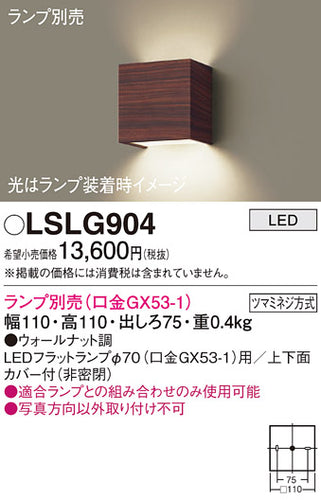 パナソニック（PANASONIC）ブラケット LSLG904