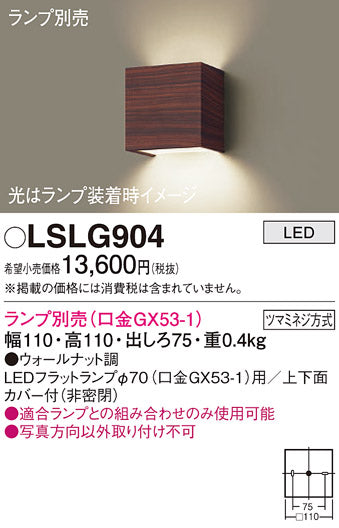 パナソニック（PANASONIC）ブラケット LSLG904