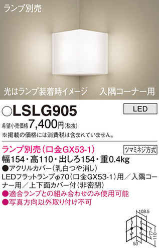 パナソニック（PANASONIC）ブラケット LSLG905