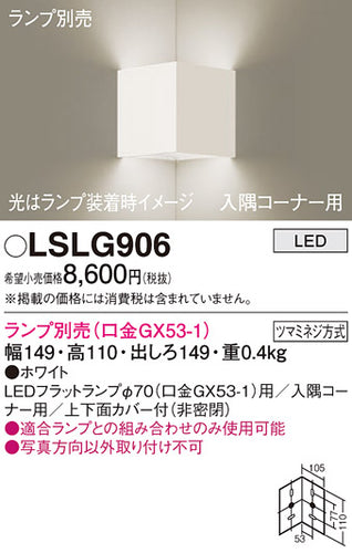 パナソニック（PANASONIC）ブラケット LSLG906