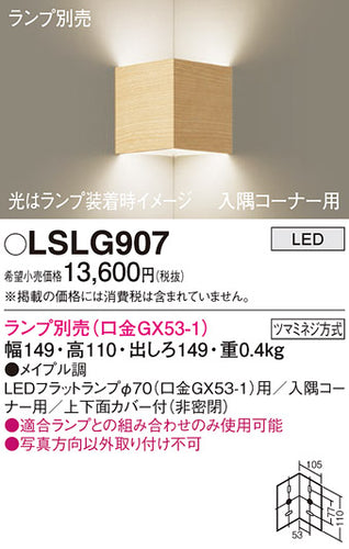パナソニック（PANASONIC）ブラケット LSLG907