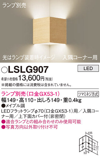 パナソニック（PANASONIC）ブラケット LSLG907