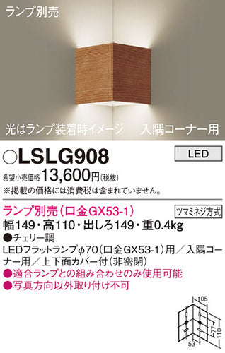 パナソニック（PANASONIC）ブラケット LSLG908