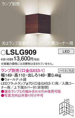 パナソニック（PANASONIC）ブラケット LSLG909