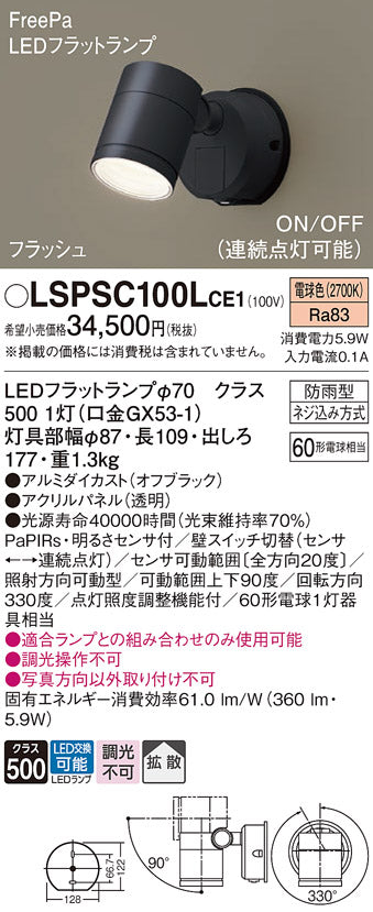 パナソニック（PANASONIC）屋外灯 LSPSC100LCE1